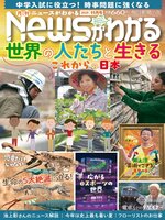 月刊ニュースがわかる
